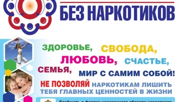 Антинаркотический месячник &laquo;Курский край - без наркотиков!&raquo;