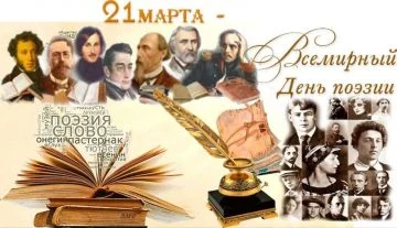 Всемирный день поэзии Всемирный день поэзии