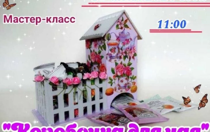 Мастер-класс "Коробочка для чая" Мастер-класс "Коробочка для чая"