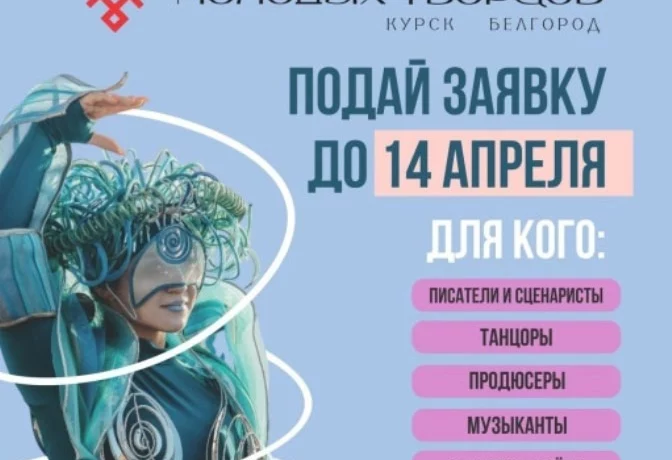 проект «Арт-лаборатория молодых творцов «Пограничное искусство: Курск и Белгород» проект «Арт-лаборатория молодых творцов «Пограничное искусство: Курск и Белгород»